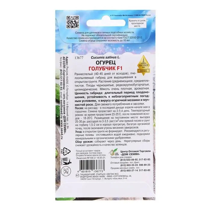 Семена Огурец Семена Огурец "Голубчик F1", 8 шт