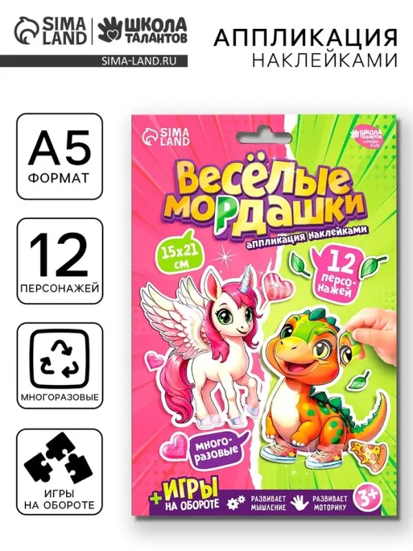 Аппликация наклейками  Аппликация наклейками "Весёлые мордашки"