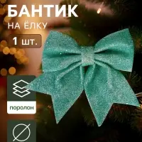 Ёлочная игрушка &laquo;Зимнее волшебство. Бант блеск&raquo; пластик, 20&times;18 см, светло-зелёный
