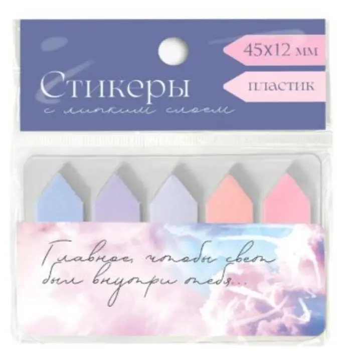 Стикеры с липким слоем "Свет внутри тебя", 20 л, 5 шт Стикеры с липким слоем "Свет внутри тебя", 20 л, 5 шт