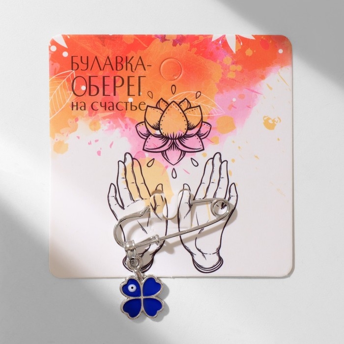 Булавка-оберег «Клевер» с глазком, 3,5 см, цвет синий в серебре