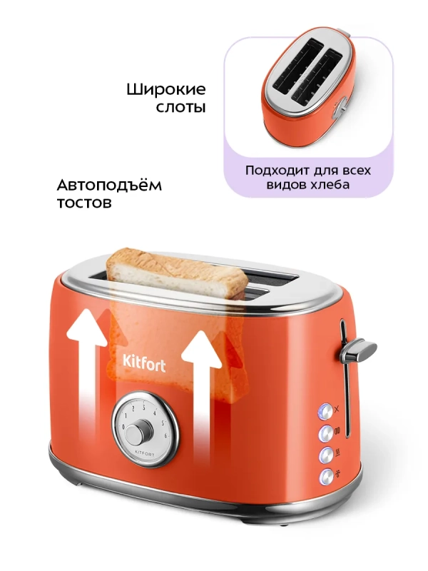 Тостер для хлеба с поддоном для крошек КТ-6456 - 820-980 Вт