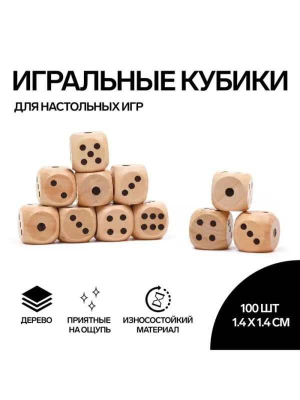 Кубики игральные, 1.4&times;1.4 см, набор 100 шт., деревянные