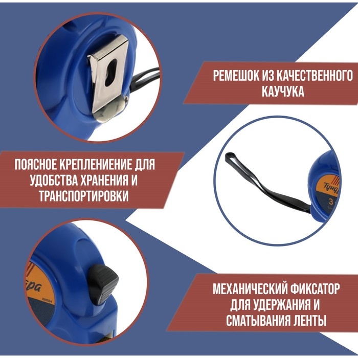 Рулетка ТУНДРА, пластиковый корпус, 3 м х 16 мм Рулетка ТУНДРА, пластиковый корпус, 3 м х 16 мм