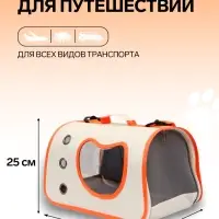 Сумка - переноска каркасная &laquo;Кошачий вид&raquo;, 41&times;27&times;25 см, белая, оранжевая