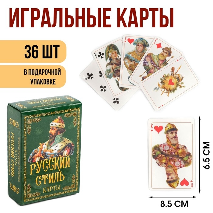 Карты игральные, подарочные Карты игральные, подарочные "Русский стиль", 36 шт, карта 8.5 х 6.5 см
