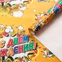 Набор упаковочной бумаги, глянцевая «День Рождения» ,50×70 см,2 листа
