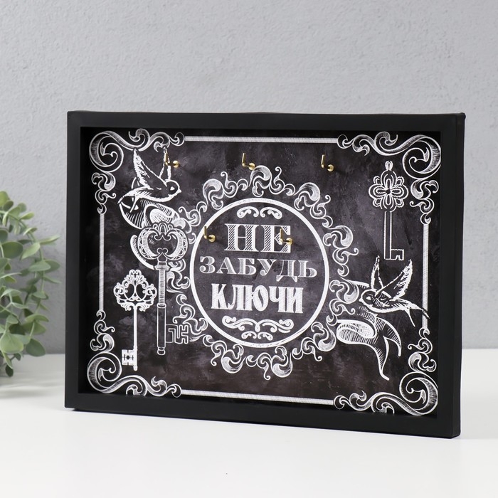Ключница открытая Ключница открытая "Не забудь ключи" 5 крючков, 23х32 см