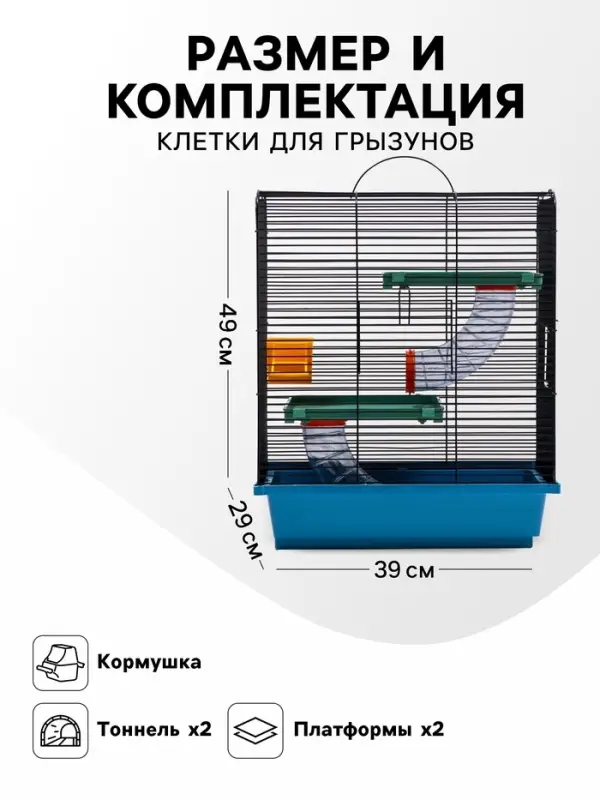 Клетка для грызунов &laquo;Дом&raquo;, 39&times;29&times;49 см, трехярусная, цвет МИКС