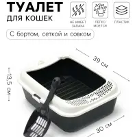 Туалет для кошек &laquo;Сима&raquo;FIX, 30&times;39&times;13.5 см, с бортом, сеткой и совком, пластик, серый, совок МИКС