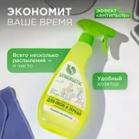 Средство для мытья окон и зеркал Synergetic &laquo;Цветущий лимон&raquo;, 500 мл
