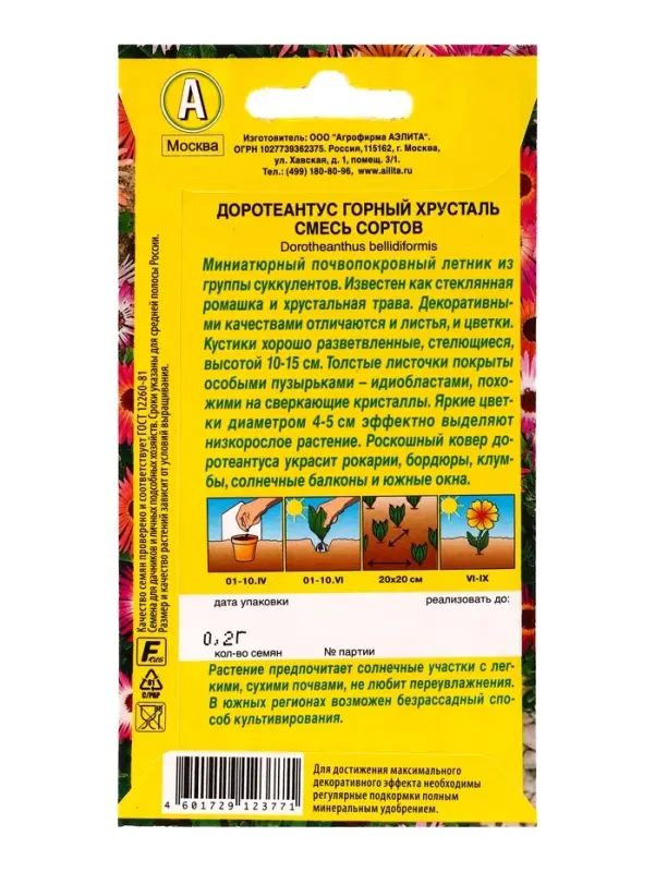 Семена цветов Доротеантус Горный хрусталь, смесь сортов , Ц/П,0,2 г Семена цветов Доротеантус Горный хрусталь, смесь сортов , Ц/П,0,2 г