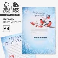 Письмо Деду Морозу, А4 «Новый год: Исполнения желаний»