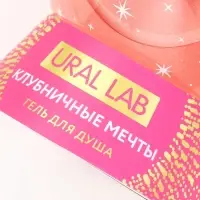 Гель для душа в форме ёлочного шара, аромат клубничные мечты, 245 мл, URAL LAB