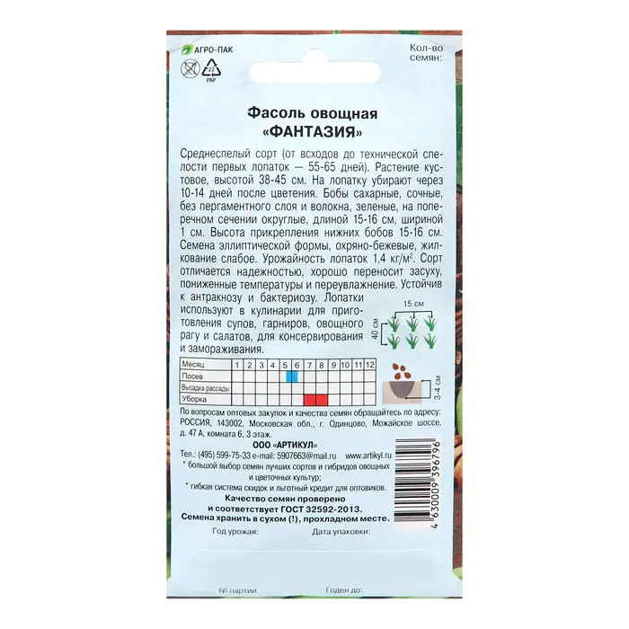 Семена Фасоль Семена Фасоль "Фантазия", 5 г