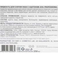 Жидкость для снятия лака  EVI professional с ацетоном 250мл