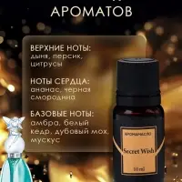 Аромамасло Secret Wish 10 мл