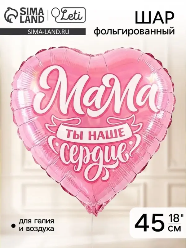 Воздушные шары фольгированные 18" &laquo;Мама&raquo;, сердце, 5 шт.