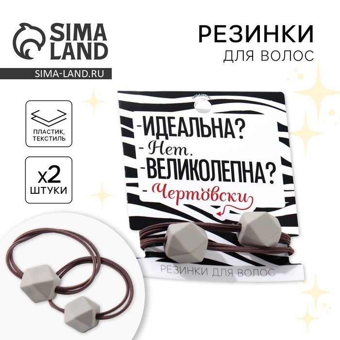 Резинки для волос «Идеальна» 2 шт Резинки для волос «Идеальна» 2 шт