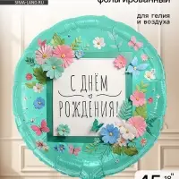 Воздушный шар фольгированный 18" &laquo;Цветы аппликация&raquo;