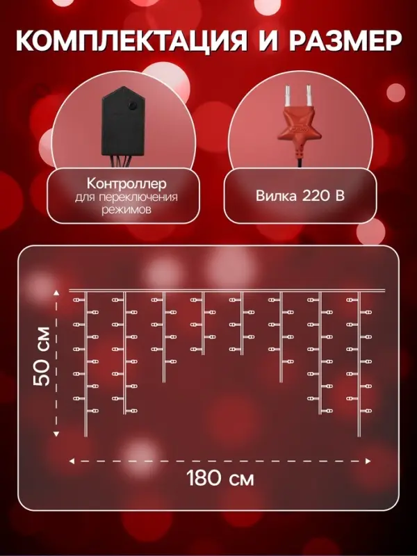 Гирлянда &laquo;Бахрома&raquo; 1.8&times;0.5 м, IP20, тёмная нить, 48 LED, свечение красное, 8 режимов, 220 В