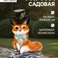 Садовая фигура из полистоуна &laquo;Лиса в шляпе&raquo;, 16&times;15&times;24 см