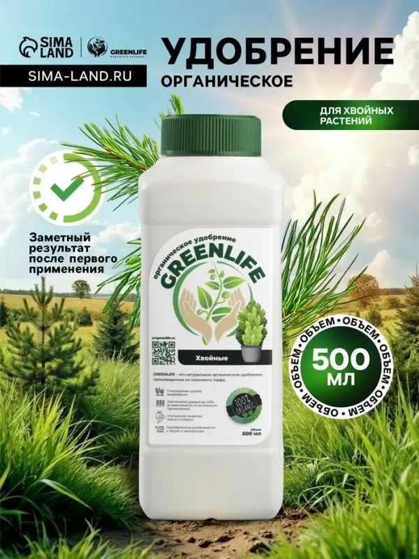 Органическое удобрение для хвойных растений Greenlife, 500 мл