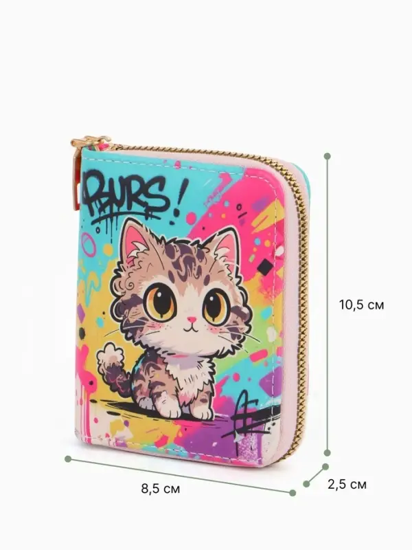 Кошелёк на молнии &laquo;Выбражулька&raquo;, 8.5&times;2.5&times;10.5 см, с принтом, разноцветный