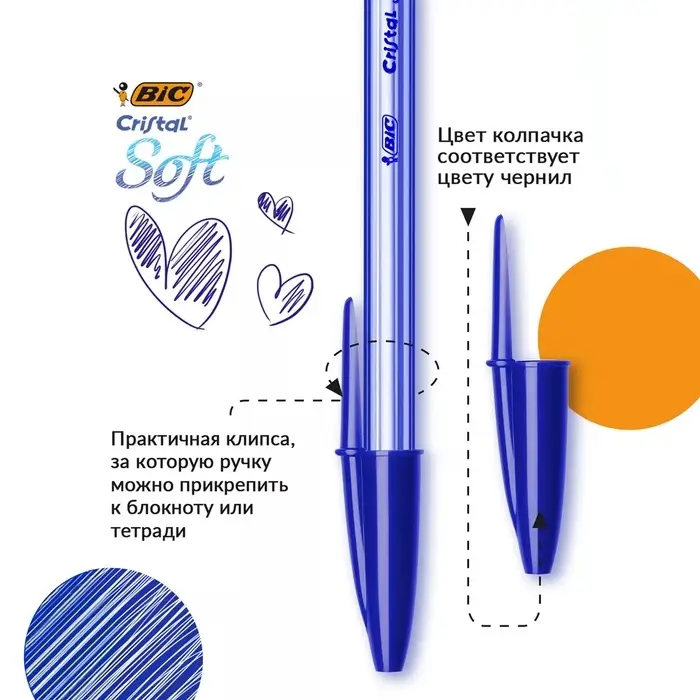 Ручка шариковая, чернила синие, BIC Cristal Soft, узел 1.2 мм, мягкое экономичное широкое письмо, прозрачный тонированный корпус Ручка шариковая, чернила синие, BIC Cristal Soft, узел 1.2 мм, мягкое экономичное широкое письмо, прозрачный тонированный корпус