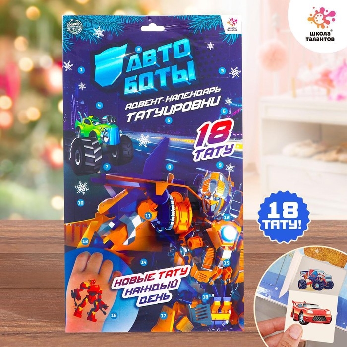 Адвент-календарь с детскими татуировками «Автоботы» Адвент-календарь с детскими татуировками «Автоботы»