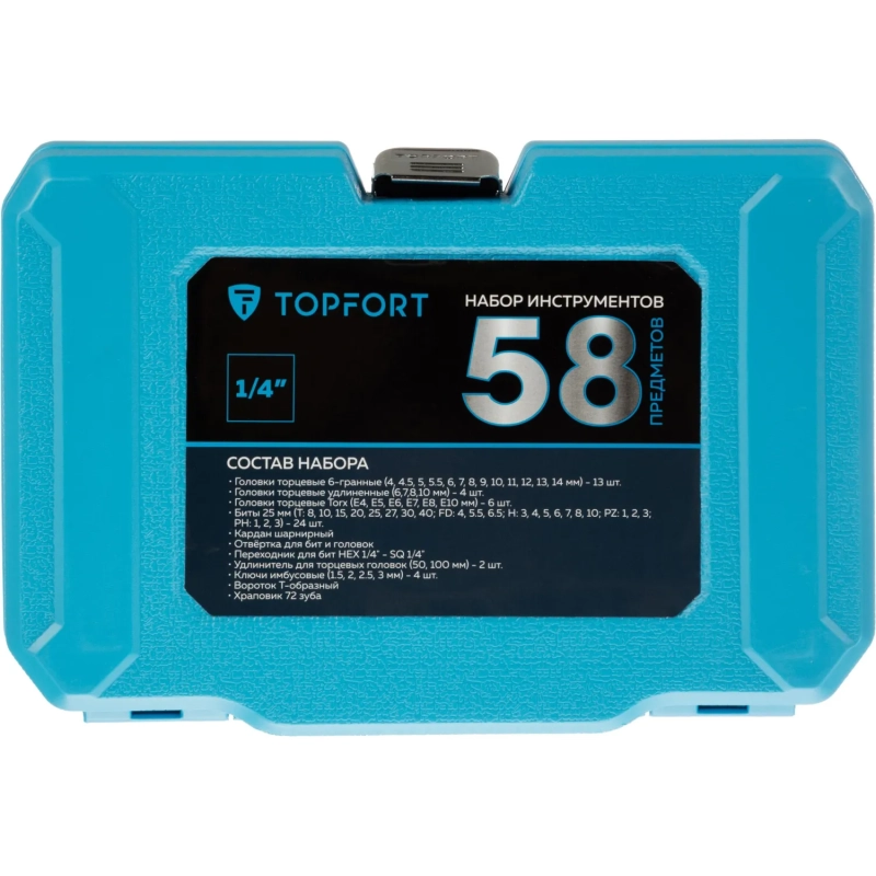 Набор инструмента Topfort 57 предмета 1/4