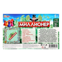 Настольная игра экономическая «Миллионер», 2-6 игроков, 6+