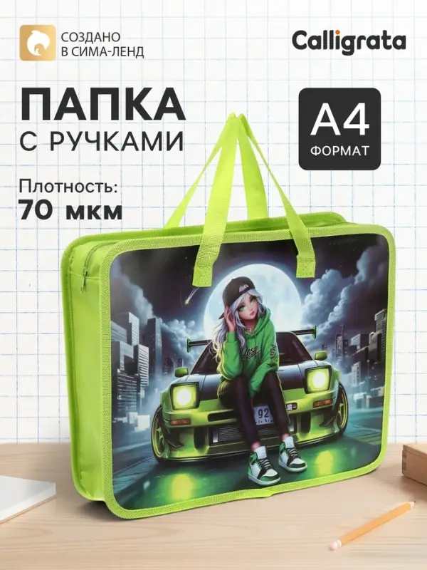 Папка с ручками &laquo;Ночь&raquo;, А4, пластиковая, 70 мм, 322&times;256 мм