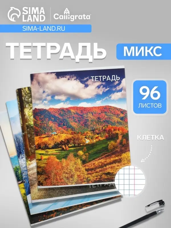 Тетрадь 96 листов, в клетку, Calligrata &laquo;Природа&raquo;, серые листы, МИКС