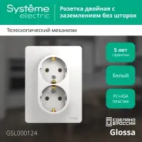 GLOSSA Розетка двойная с заземлением в сборе белая