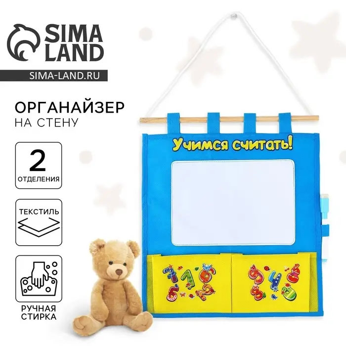 Органайзер для хранения вещей на стену с доской для записей «Учимся считать», 2 отделения Органайзер для хранения вещей на стену с доской для записей «Учимся считать», 2 отделения