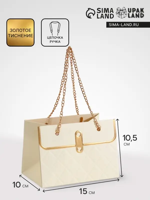 Пакет переноска для цветов, ручка цепь, &laquo;Кремовый&raquo;, с золотым тиснением, 15&times;10.5&times;10 см