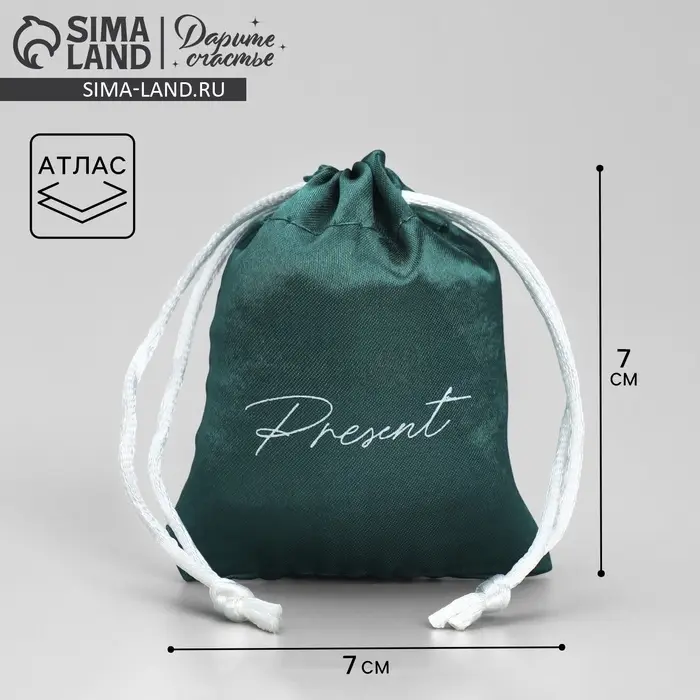 Мешочек подарочный атласный «Тебе», 7 х 9 с +/- 1.5 см Мешочек подарочный атласный «Тебе», 7 х 9 с +/- 1.5 см