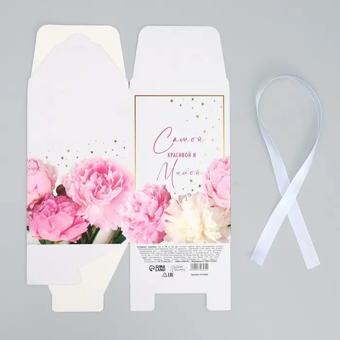 Коробка подарочная складная, упаковка, «Самой красивой и милой», 12 х 18 х 12 см Коробка подарочная складная, упаковка, «Самой красивой и милой», 12 х 18 х 12 см