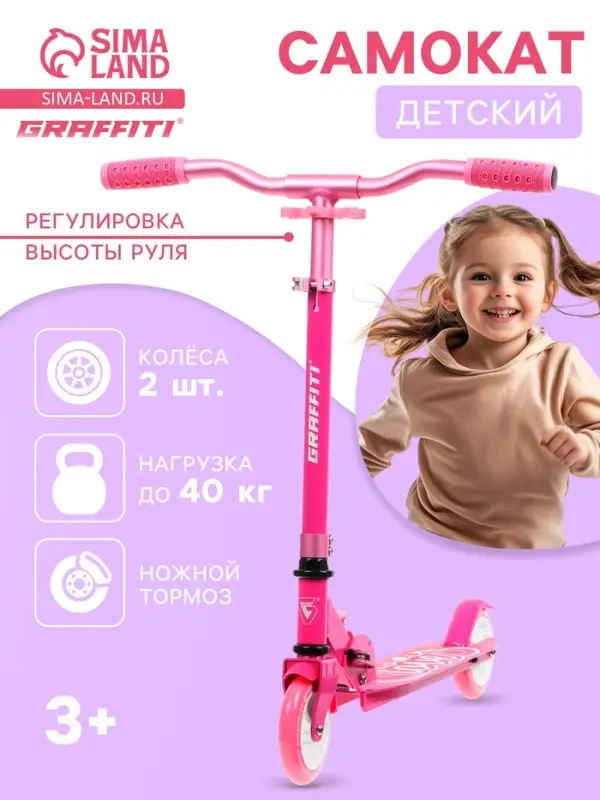 Самокат городской GRAFFITI Comfort 120, складной, колёса PU 120 мм, ABEC 7 Carbon, розовый