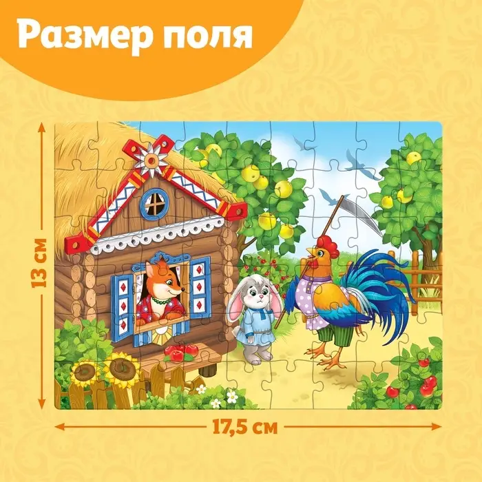 Пазлы детские «Сказки №8», 54 элемента