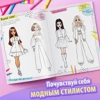 Активити - книжка с наклейками &laquo;Про стиль и про тебя. Только для девчонок!&raquo;, 28 стр.