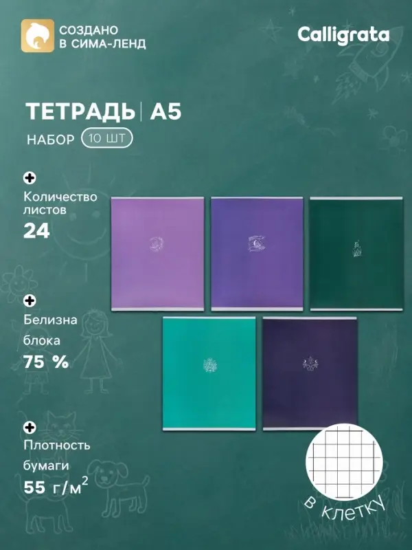 Тетради 10 штук, 24 листа в клетку &laquo;Кристаллы&raquo;, блок №2, 5 видов