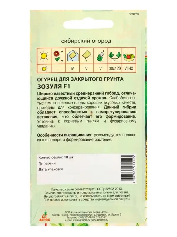 Семена Огурец Семена Огурец "Зозуля" F1 10 шт