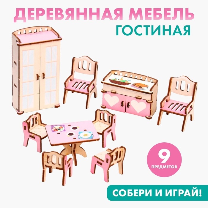 Кукольная мебель «Гостиная» Кукольная мебель «Гостиная»