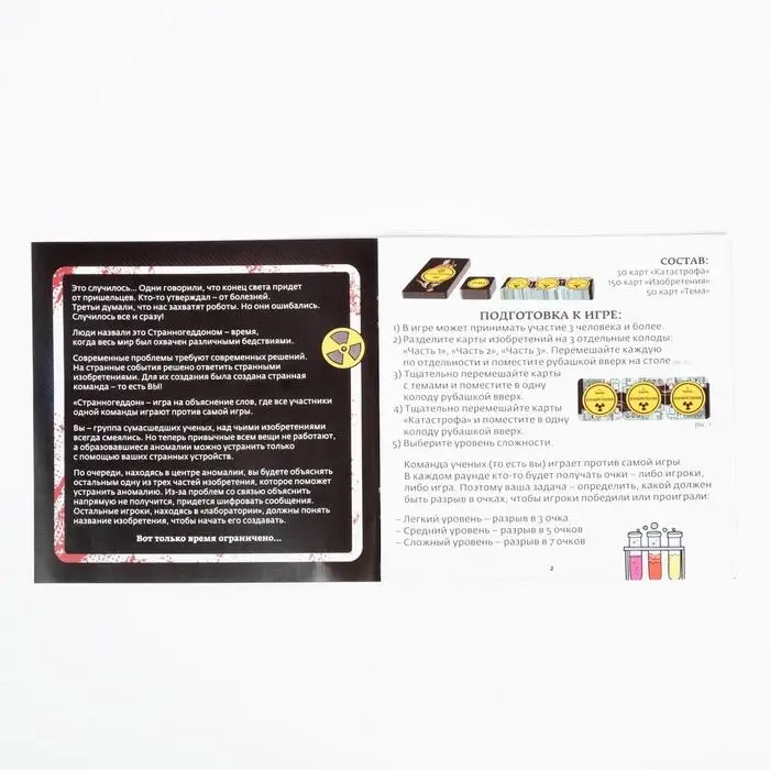 Настольная игра «Странногеддон» на объяснение слов, 10+ Настольная игра «Странногеддон» на объяснение слов, 10+