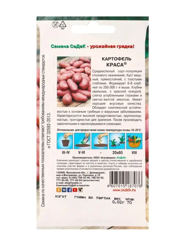 Семена Картофель   Семена Картофель  "Краса "0.02 г