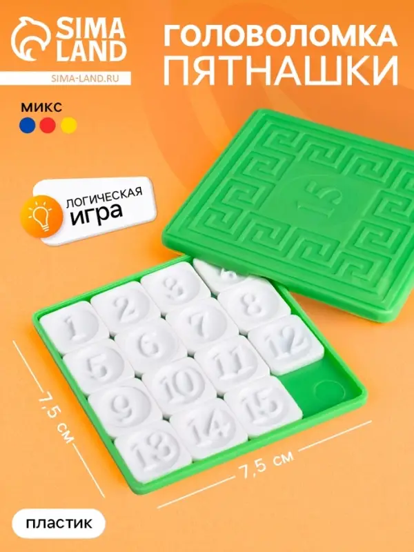 Головоломка &laquo;Пятнашки&raquo;, логическая игра, МИКС