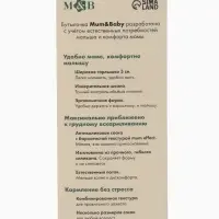 Бутылочка для кормления M&B, ШГ &Oslash;50 мм, +0мес., 180 мл.