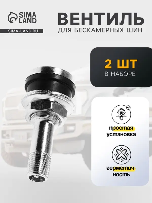 Вентиль для шин TORSO, TR-416, сборный, набор 2 шт.